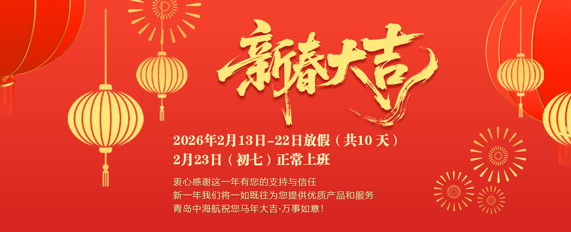 青岛中海航2026春节放假通知