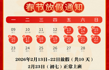 2026年青岛中海航春节放假通知